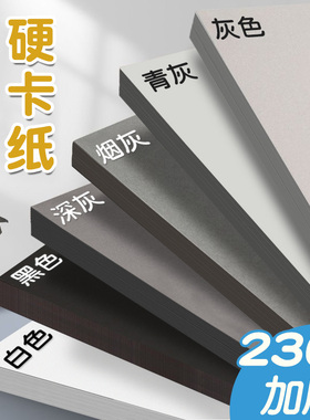 灰色系卡纸手工厚硬卡纸a4a3美术4k8k开超大小卡片儿童剪纸幼儿园绘画画纯色批发黑色白色牛皮纸贺卡封面背景