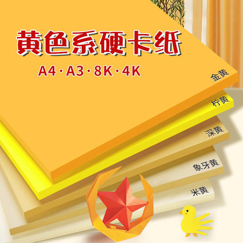黄色系卡纸diy手工材料