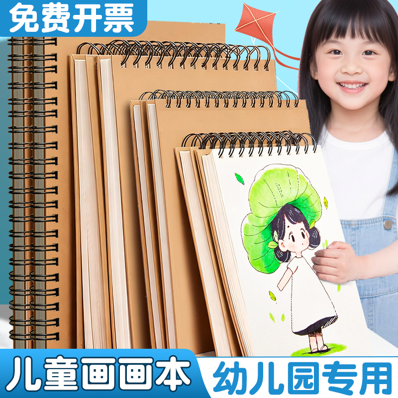 儿童画画本幼儿园小学生专用图画本a4绘画本美术生8k线圈素描本一年级加厚不透色水彩a5空白本16k彩铅马克笔