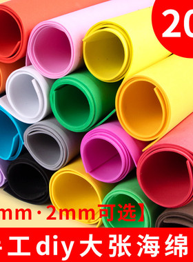 彩色海绵纸手工diy制作材料大尺寸蝴蝶结eva海绵纸贴画泡沫纸幼儿园加厚2mm1mm手工花玫瑰花绿色白色红色装饰