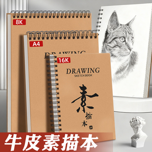 素描本a4加厚美术生专用硬壳8开速写本幼儿园儿童空白图画本中小学生水彩马克笔画本牛皮高颜值写生16k线圈本