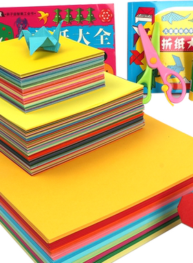 彩纸手工纸小学生15cm20厘米折纸