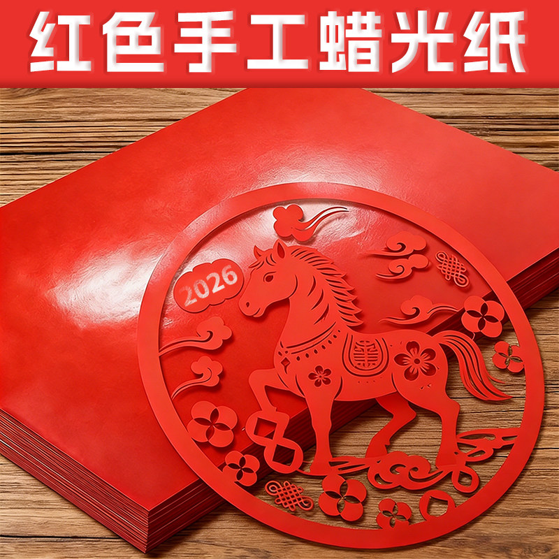 a4红色蜡光纸a3红纸珠光折纸正方形单双面折纸专用纸diy手工制作材料千纸鹤方纸剪纸窗花8k4k彩色油光纸黑色,文具电教/文化用品/商务用品,折纸/手工纸/衍纸,淘宝优惠券,粉丝福利购,淘宝优惠卷