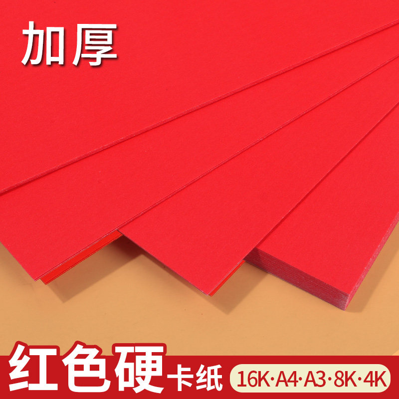 红纸a34k8k小学生幼儿园手工diy材料剪纸a4彩纸画纸礼盒贺卡背景纸方