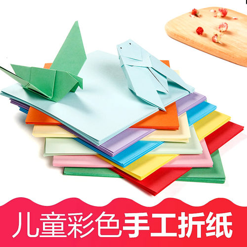 彩色折纸正方形15cm手工制作材料儿童幼儿园A4纸彩纸小孩折纸飞机纯色手工纸套装千纸鹤纸专用纸diy剪纸打印 - 封面