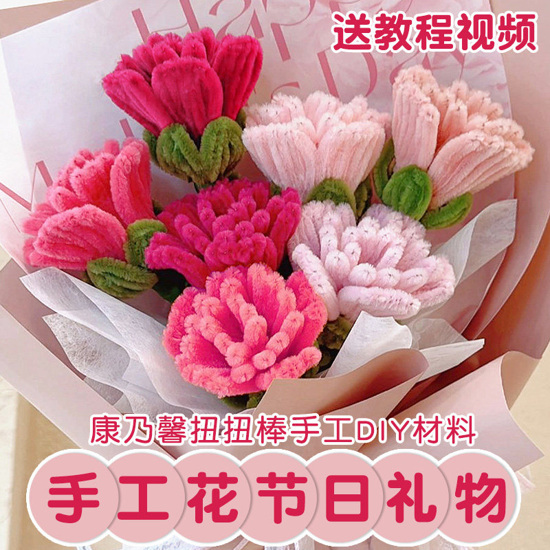 康乃馨扭扭棒花束母亲节手工diy编织郁金香巨型向日葵材料包彩色加密超密毛根条手捧花仿真花送礼物套装