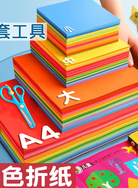 彩色折纸专用纸手工儿童彩纸手工纸叠纸剪纸diy套装小学生正方形a4幼儿园灯笼玩具红色过年窗花春节兔子创意