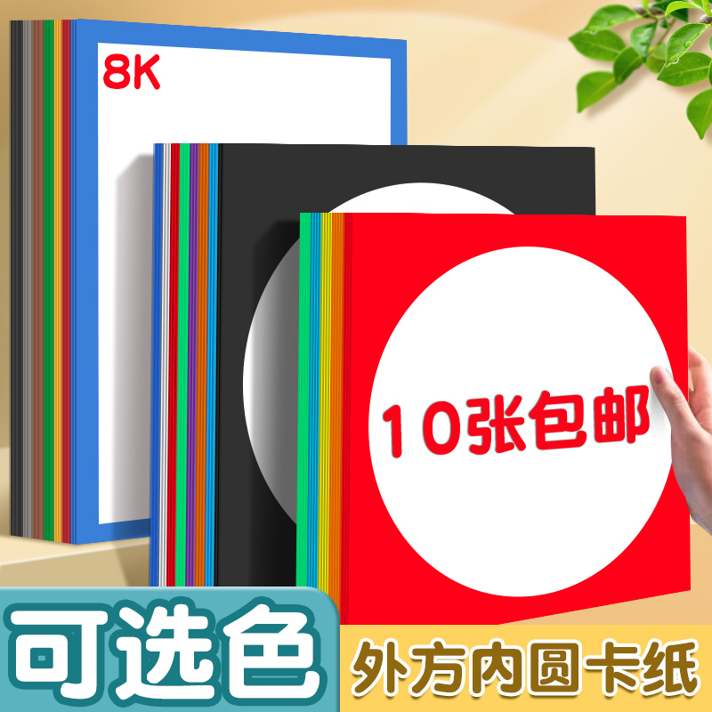 外方内圆圆形卡纸手工美术绘画