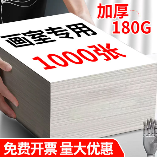 1000张素描纸8k画 画室培训机构美术生专用4k的素描纸8开 八开 大