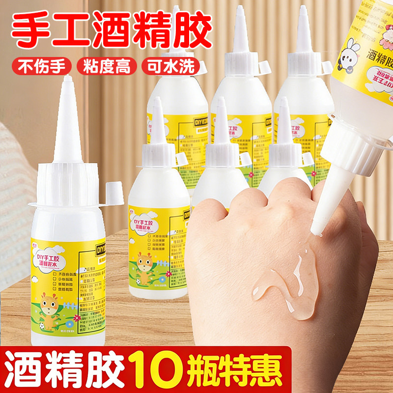 10瓶装30ml酒精胶不织布麻绳纽扣画胶白乳胶儿童DIY手工艺品
