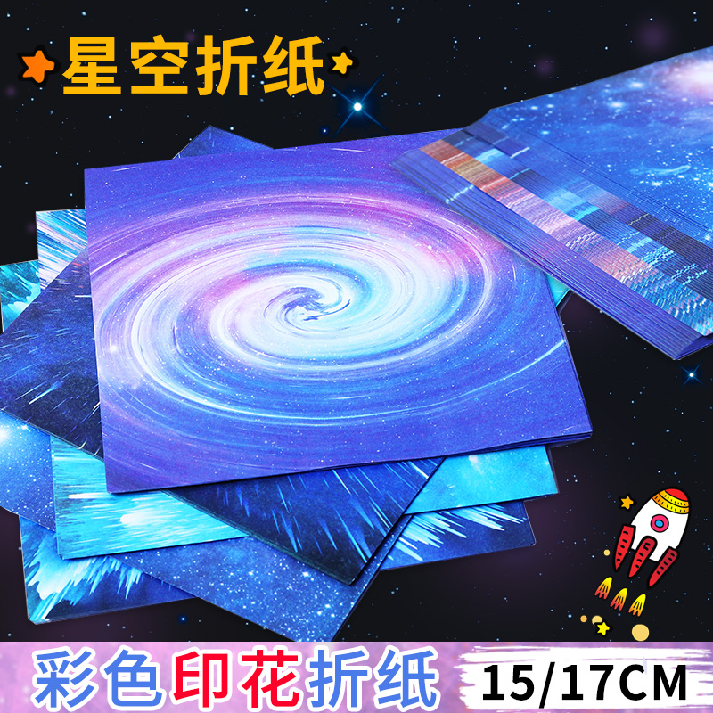 星空折纸双面星空纸彩纸儿童手工diy制作材料十二星座彩色正方形印花手工纸千纸鹤樱花叠纸小学生幼儿园剪纸