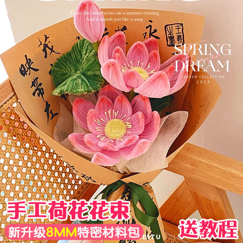 毛根荷花扭扭棒花束手工diy毛条