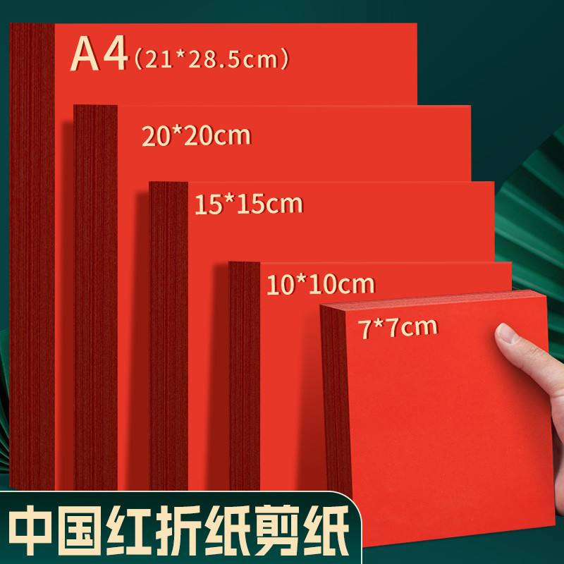 红色折纸专用纸千纸鹤diy