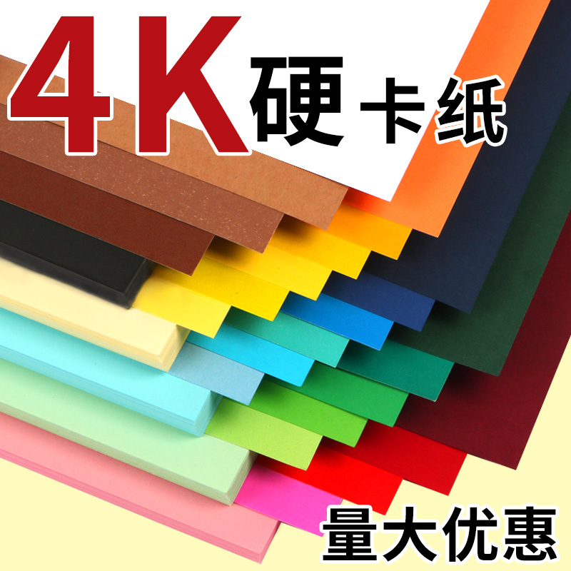 4k卡纸彩色手工幼儿园开硬