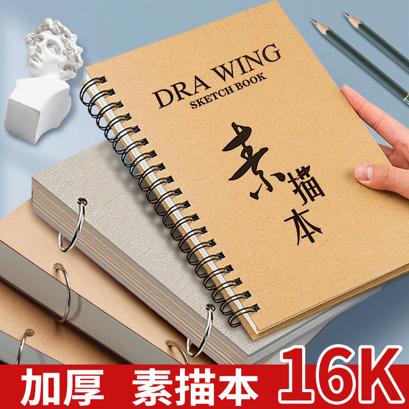 16K线圈素描本小学生幼儿园专用