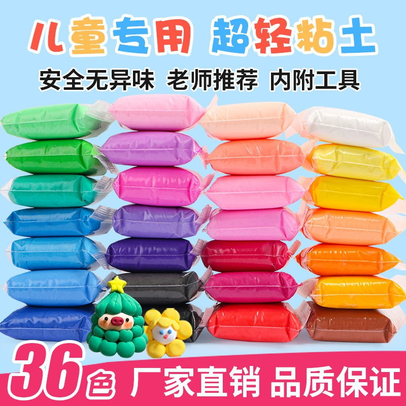 超轻粘土100克12色24色36色纸粘土超级黏土玩具套装儿童DIY手工材料包彩泥轻质粘土小包袋装手办幼儿园粘土画