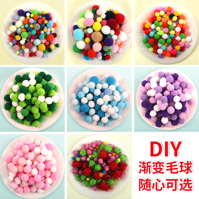 彩色毛毛球手工diy制作材料幼儿园手工画创意粘贴画儿童益智玩具闪光毛绒球金葱装饰大中小号钻石紫色渐变色图片