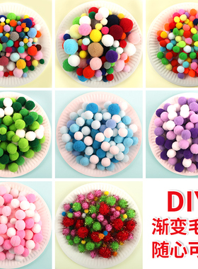 彩色毛毛球手工diy制作材料幼儿园手工画创意粘贴画儿童益智玩具闪光毛绒球金葱装饰大中小号钻石紫色渐变色
