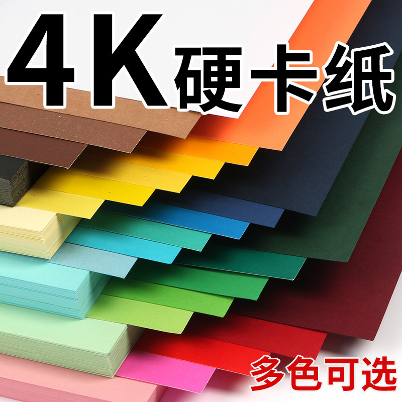 a4加厚硬卡纸，多种颜色可选