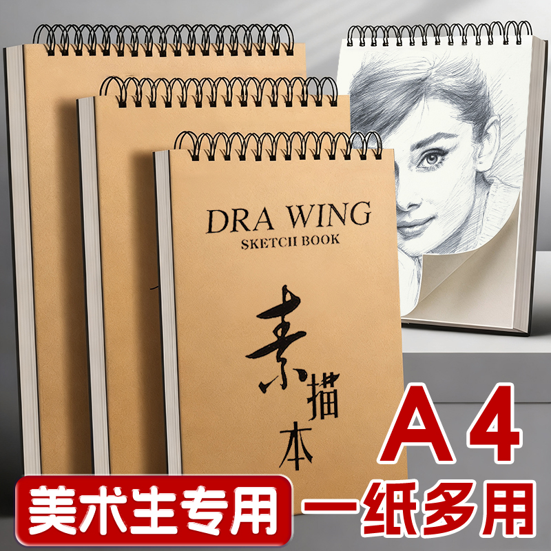 素描本a4美术生专用a5画画本