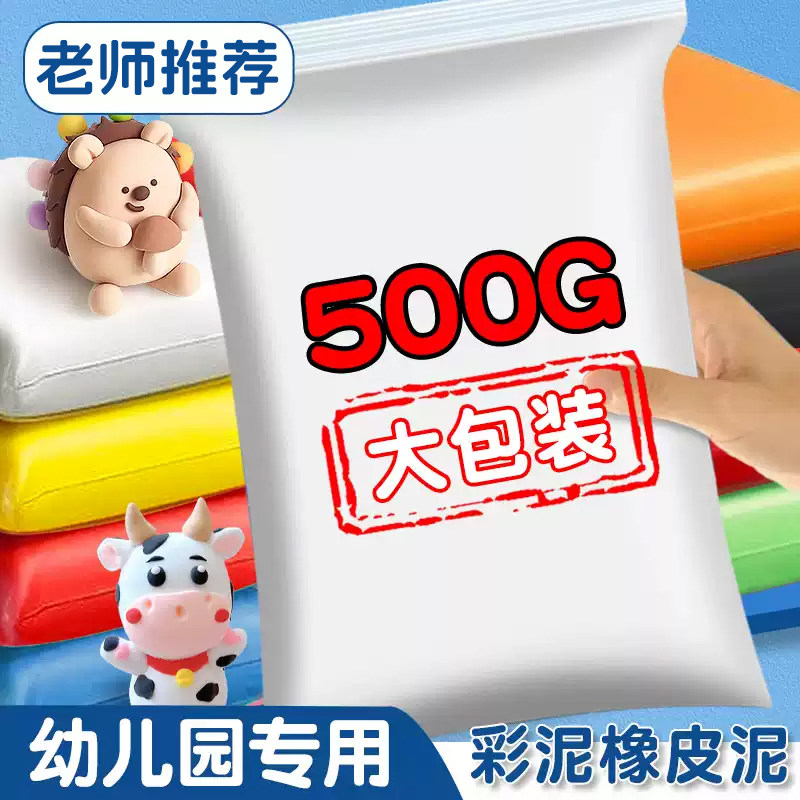 白色超轻粘土500g大包彩泥橡皮泥