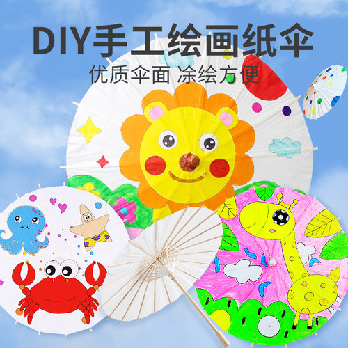 diy材料空白油纸伞绘画手绘涂鸦