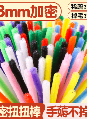 彩色毛根扭扭棒手工diy材料包8mm特密幼儿园儿童加密毛绒条混色白色绿色妞妞棒手工花束高级批发扭扭棒发饰