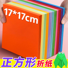 正方形折纸手工儿童彩纸幼儿园专用17cm厘米小学生手工材料包15cm折纸千纸鹤纸飞机手工纸10cm剪纸工具套装