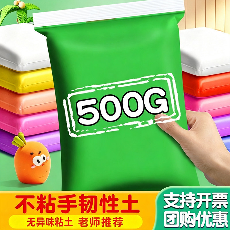 超轻粘土白色大包绿色黏土儿童泡泡橡胶泥单色补充装黑色橡皮泥超级幼儿园专用红色肤色500克黄色彩泥不粘手