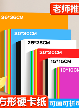 正方形白卡纸黑卡纸彩色卡纸手工硬彩铅油画棒马克笔 纸4k荷兰白色卡纸8开黑色美术专用画纸画画10cm20贺卡