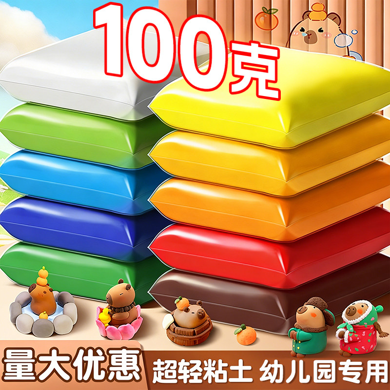 100g超轻粘土幼儿园专用无毒大包装手工diy彩泥白色黏土橡皮泥小袋小学生超级太空泥儿童安全24色36色小包绿