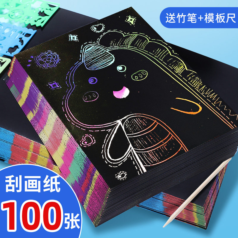 刮画纸儿童炫彩a4刮刮画沙画纸小学生32K刮画纸8K黑色刮腊纸16K彩色涂鸦纸幼儿园手工沙画纸牙签画美术涂鸦纸