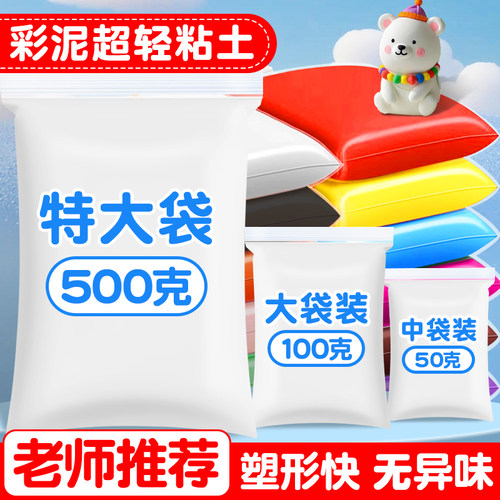 白色超轻粘土500克彩泥橡皮泥