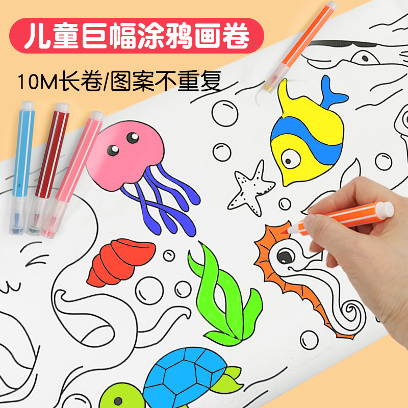 长卷画纸儿童涂鸦花卷