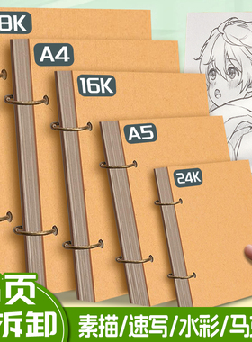 绘画素描本a4空白画本素描本活页8开小学生专用A5儿童幼儿园8K加厚美术16k可拆卸硬壳a3随身漫画本速写本24K