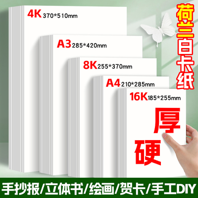 a4加厚荷兰白卡4开画画纸200g