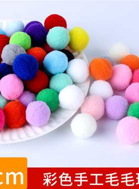 2cm彩色手工毛毛球毛绒球球diy饰品材料包制作创意2厘米小毛球毛球球装饰配饰大号玩具绿色白色粉色