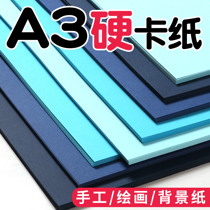 a3彩色硬卡纸加厚大尺寸折纸叠彩纸儿童幼儿园宝宝小学生专用手工纸