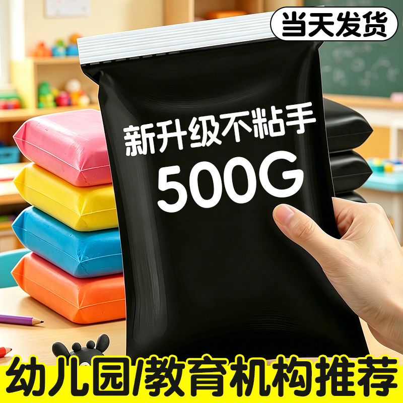 黑色超轻粘土500克大包装黏土图片