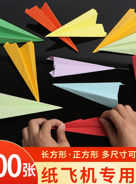 纸飞机专用折纸diy手工制作小学生折纸飞机专用纸红色彩纸叠纸大全幼儿园剪纸儿童长方形彩色婚礼大红色a4纸