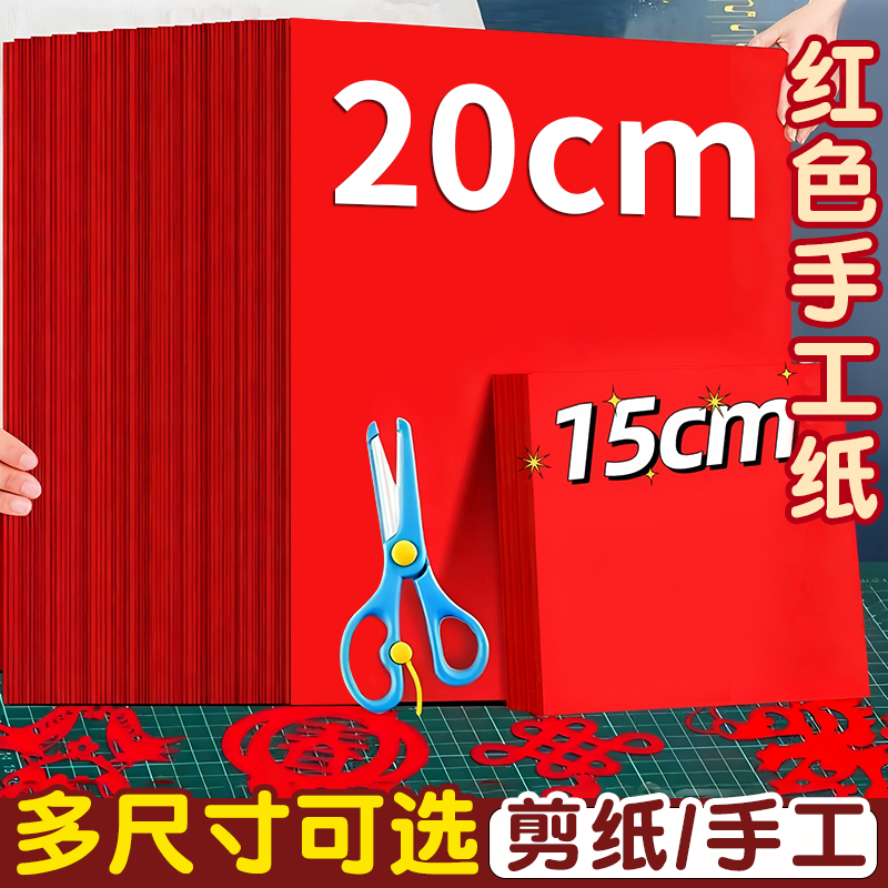 红色折纸纯色手工彩色剪纸窗花正方形心形千纸鹤专用纸儿童幼儿园A4软卡纸彩纸diy制作材料大红色花束小学生
