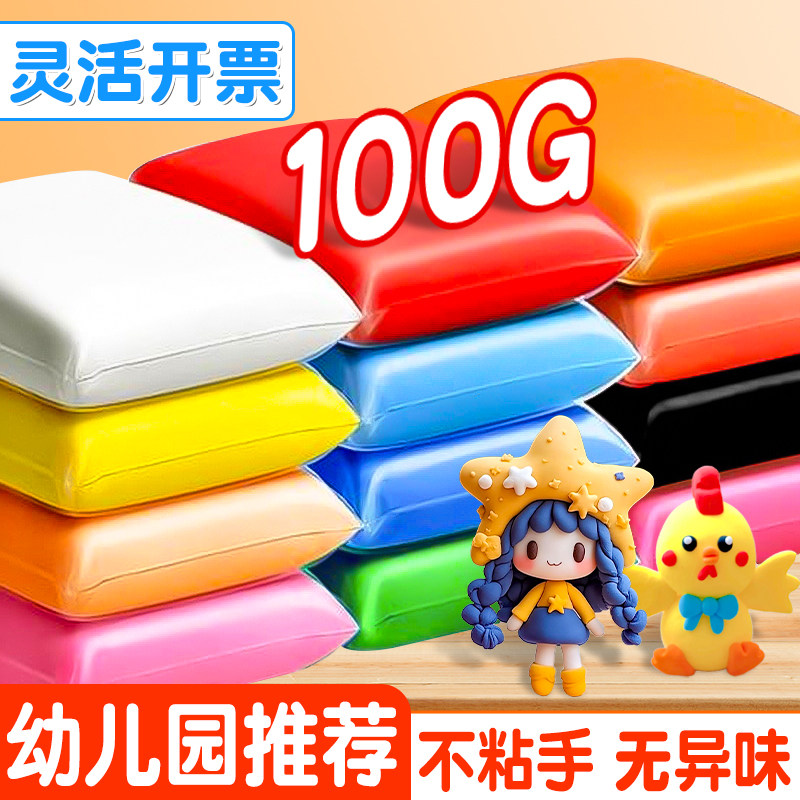 100g超轻粘土小学生专用24色彩泥手工diy材料包橡皮泥不会干