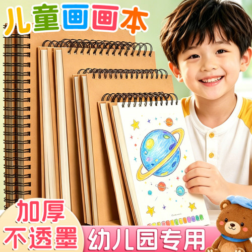 儿童幼儿园大班画画本A4素描本