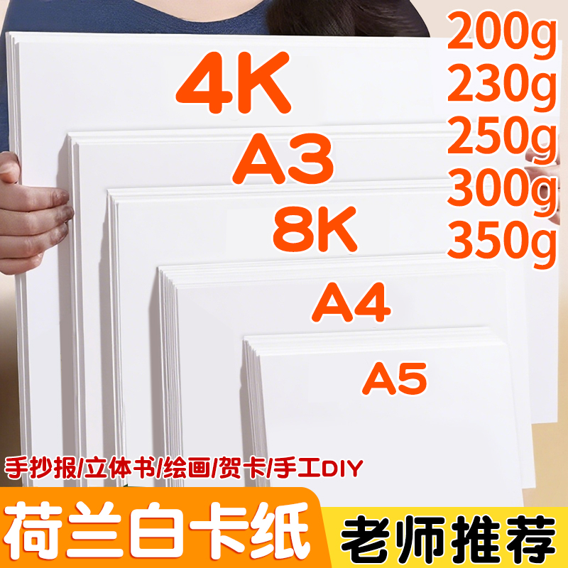 白卡纸250g加厚300克批发画纸