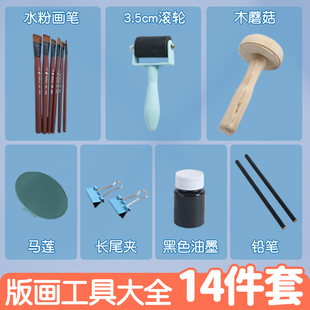 版画木蘑菇马莲滚轮画刷画笔木磨拓木墨拓版画工具套装木刻板用全套油墨丙烯颜料吹塑版画凸版画拓印工具用品