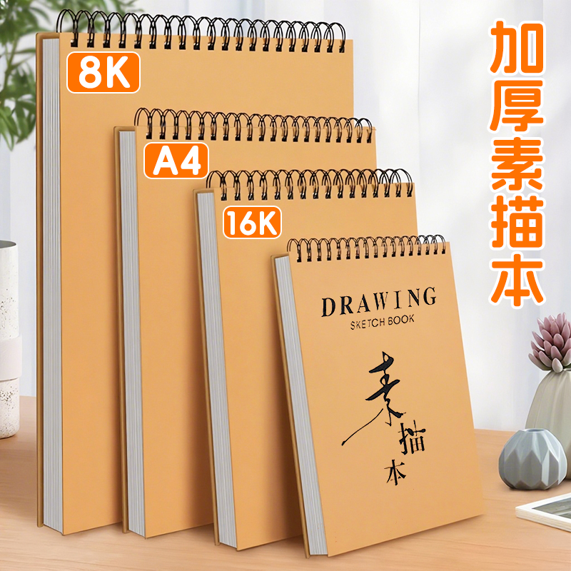 素描本a4美术生专用a5画画本