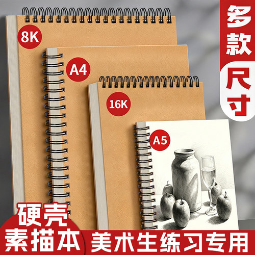 A4素描本加厚硬壳速写本手绘本