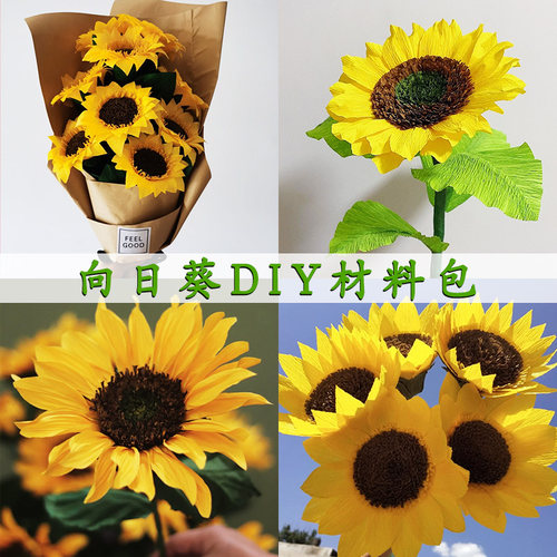 皱纹纸向日葵手工材料包