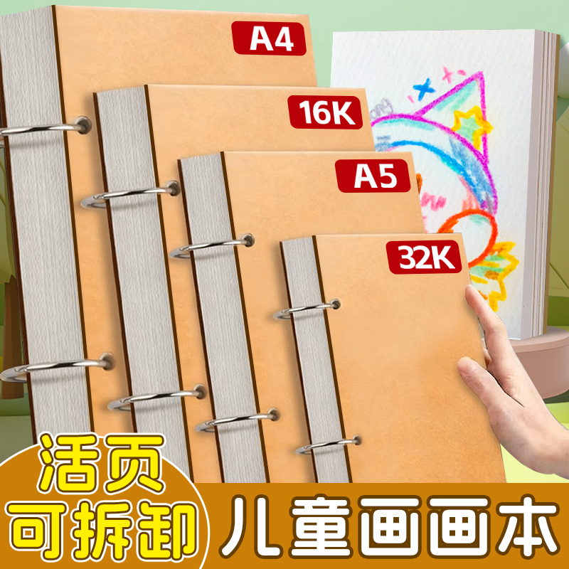 铁环素描本，小学生幼儿园专用