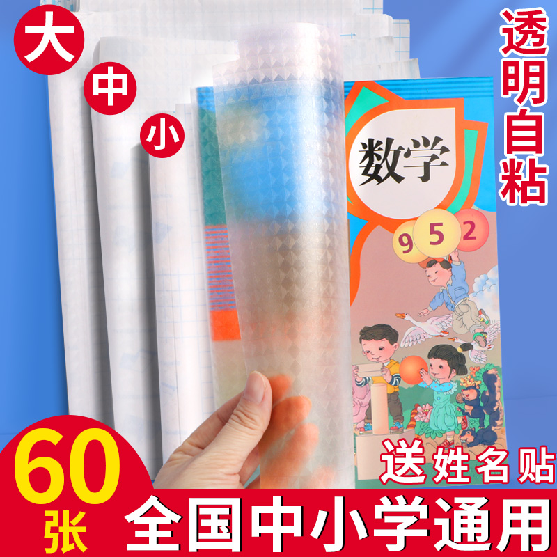 加厚书皮透明防水磨砂